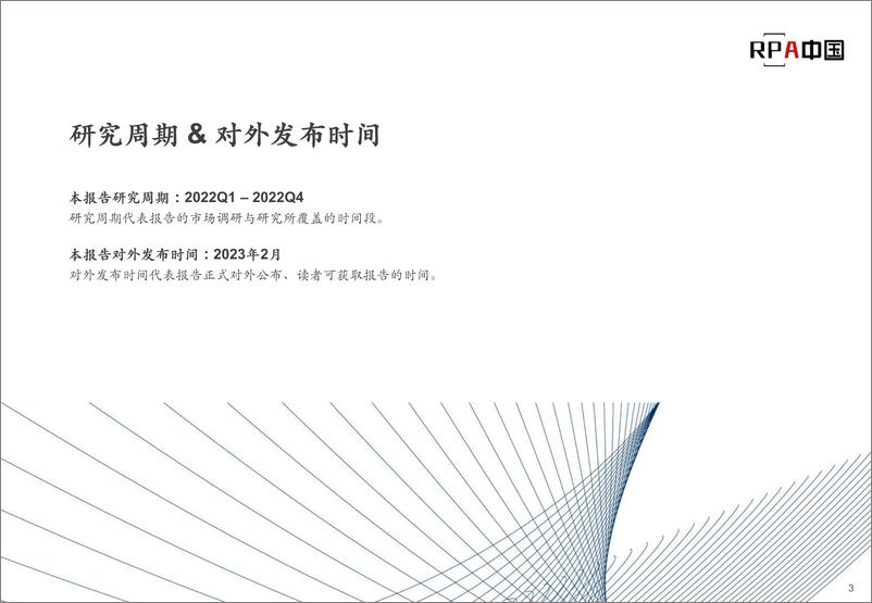 《中国RPA市场发展洞察(2022)-RPA中国-2023.2-84页》 - 第4页预览图