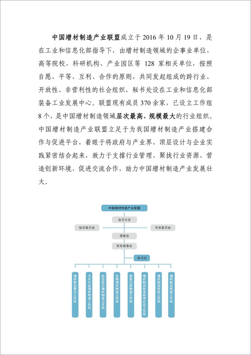 《增材制造产业发展简报》2024年第1期（总第053期）-33页 - 第3页预览图