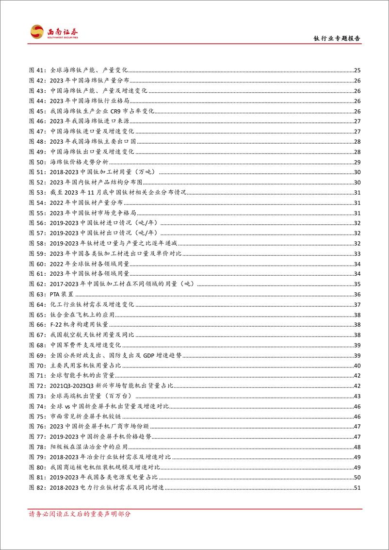 《钛行业专题报告：钛产业向成熟期迈进，开启高端化进程-240719-西南证券-71页》 - 第5页预览图