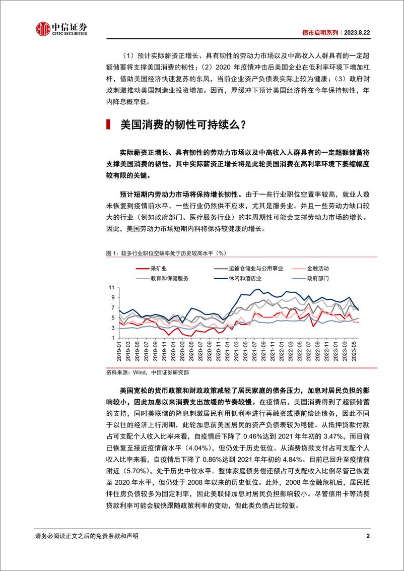 《债市启明系列：如何看待美国经济三大关键点-20230822-中信证券-18页》 - 第3页预览图