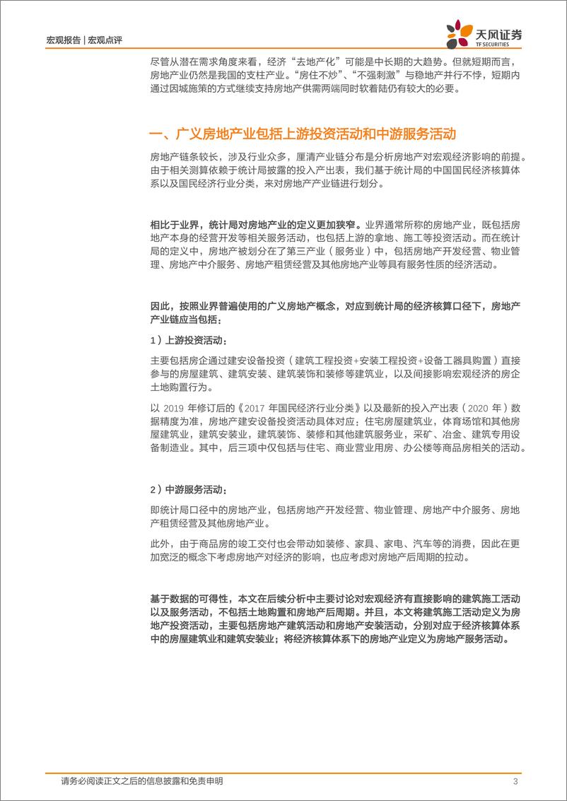 《房地产对经济的影响（上）：房地产的支柱作用到底有多强？-20221229-天风证券-18页》 - 第4页预览图