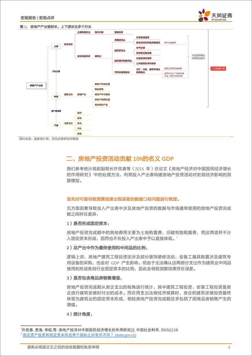 《房地产对经济的影响（上）：房地产的支柱作用到底有多强？-20221229-天风证券-18页》 - 第5页预览图