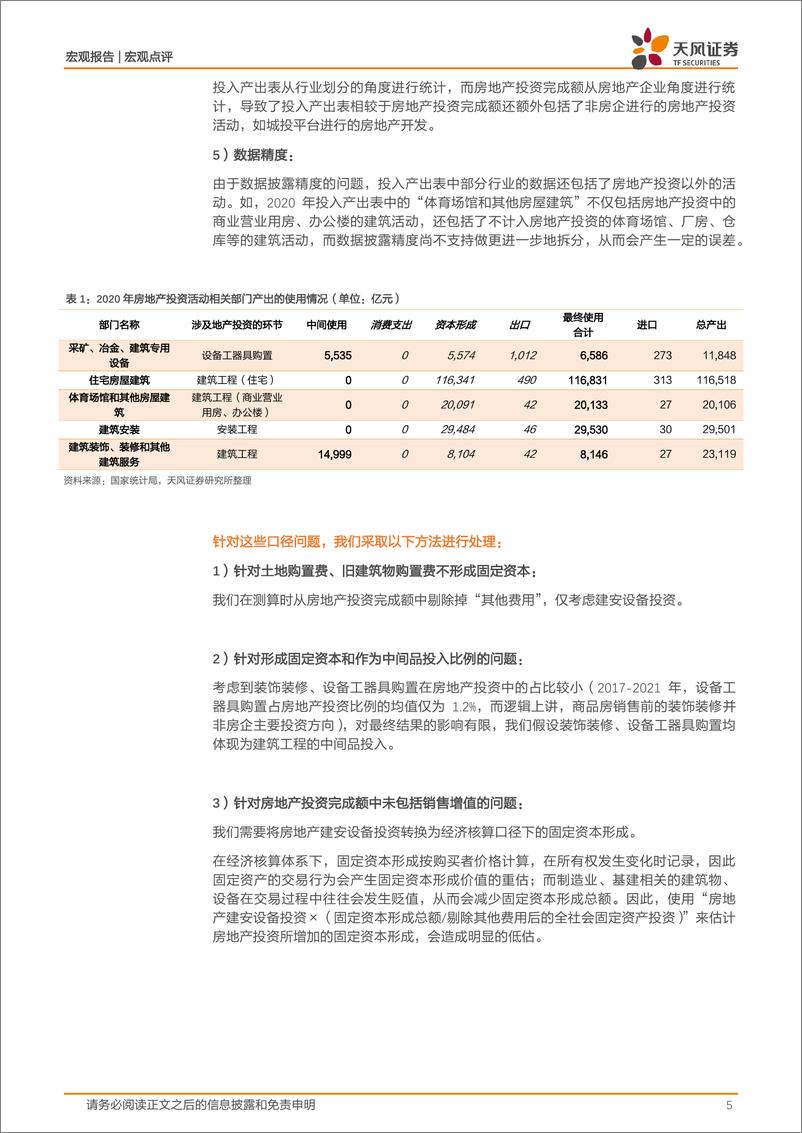 《房地产对经济的影响（上）：房地产的支柱作用到底有多强？-20221229-天风证券-18页》 - 第6页预览图