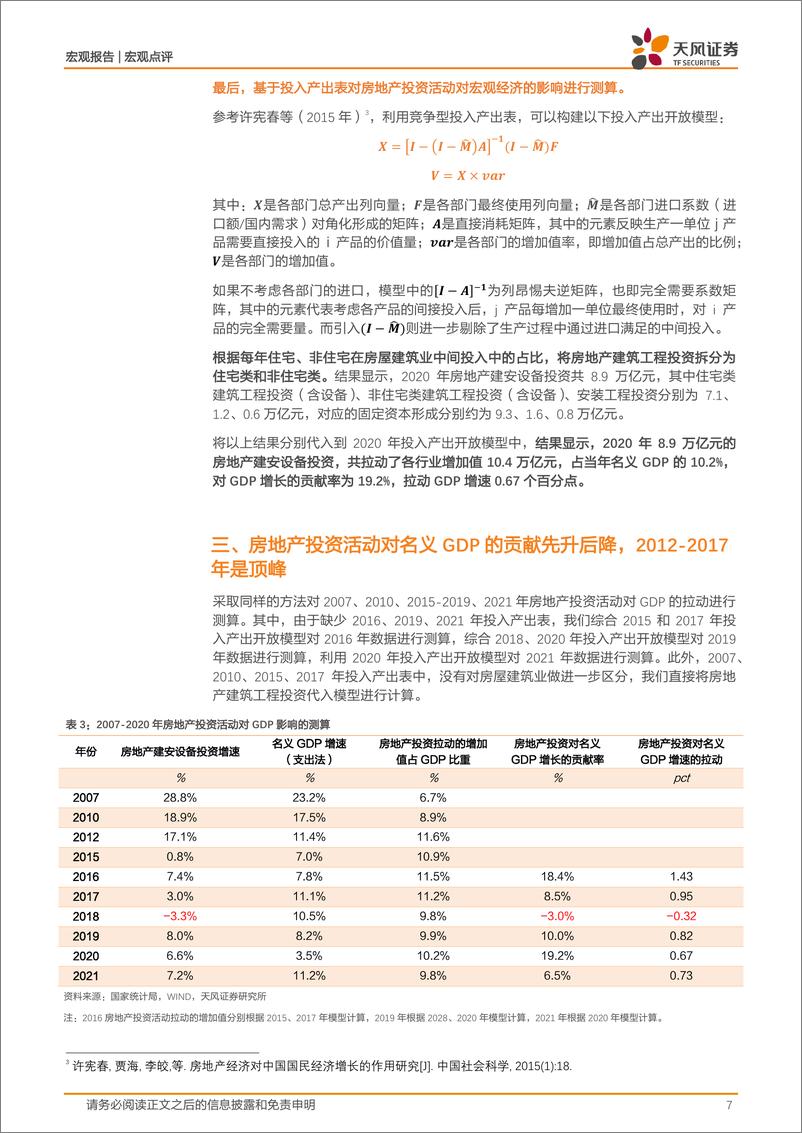 《房地产对经济的影响（上）：房地产的支柱作用到底有多强？-20221229-天风证券-18页》 - 第8页预览图