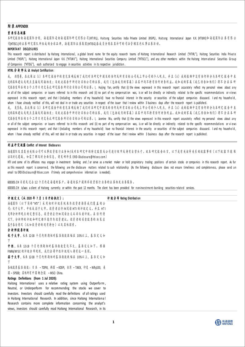 《千禾味业-603027.SH-公司季报点评：分红比例显著提升，全国化布局持续推进-20240527-海通国际-12页》 - 第5页预览图