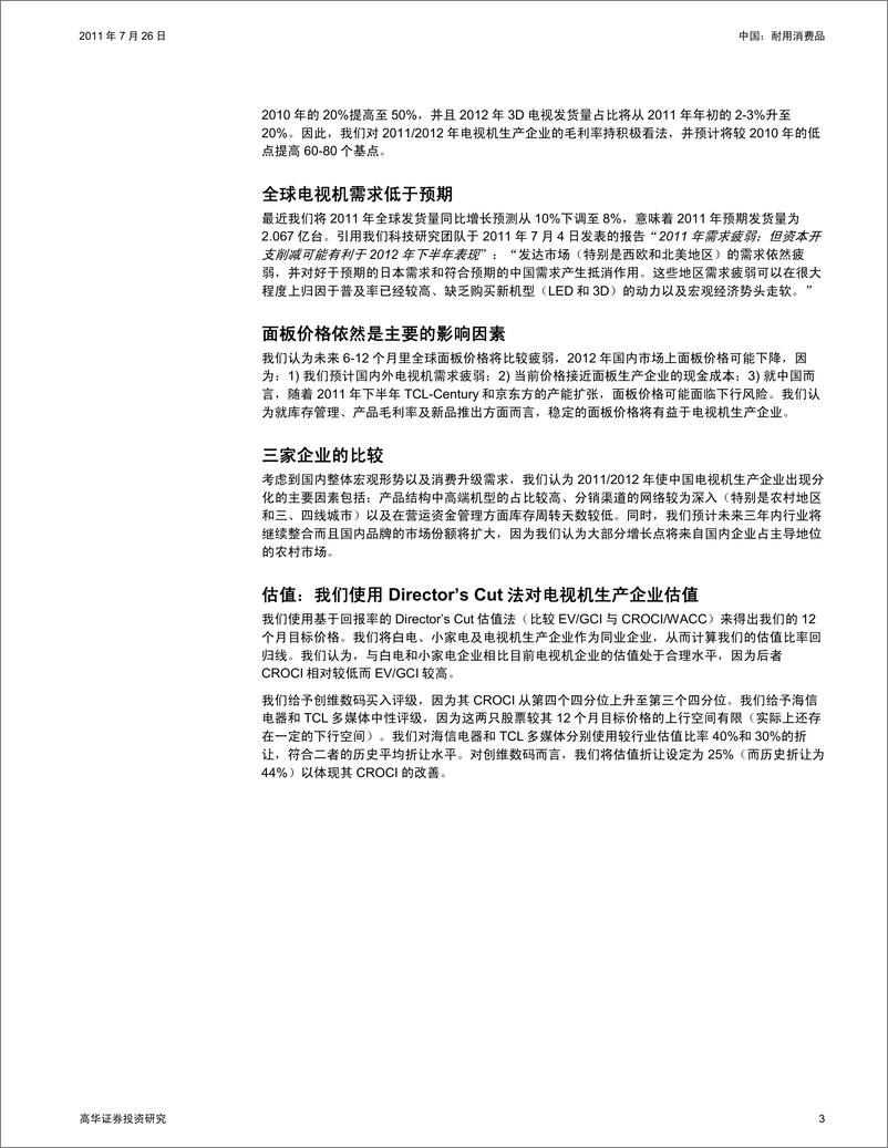 《高盛高华-首次研究中国电视机生产企业：对创维数码的首次评级为买入》 - 第3页预览图