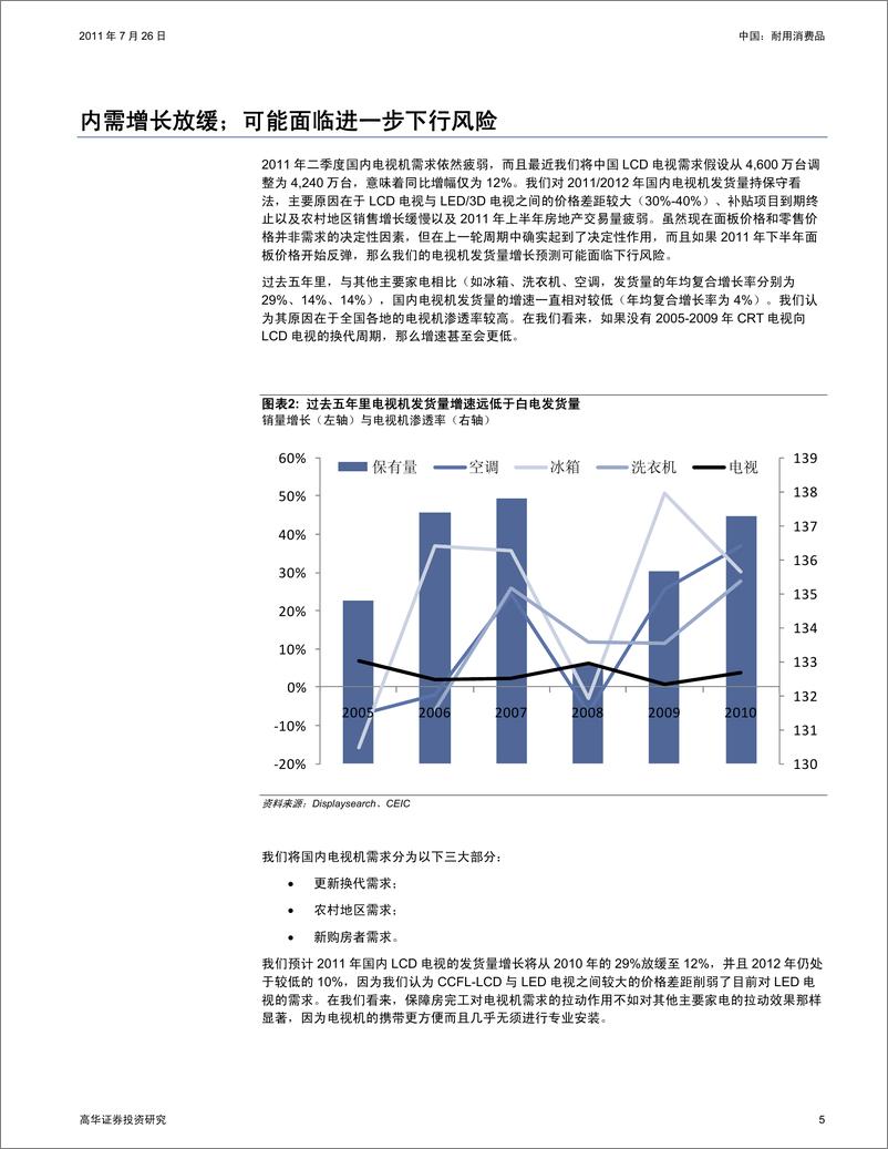 《高盛高华-首次研究中国电视机生产企业：对创维数码的首次评级为买入》 - 第5页预览图