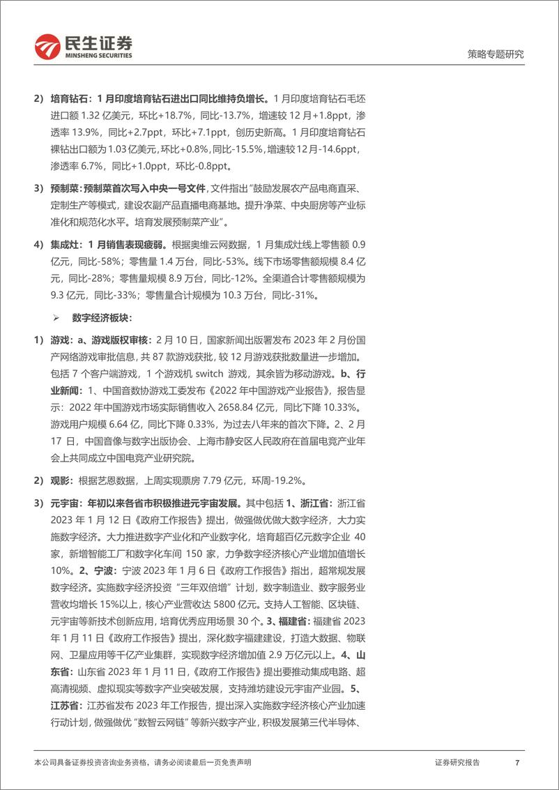 《行业信息跟踪：汽车销量如期改善，转基因育种迎政策利好-20230221-民生证券-31页》 - 第8页预览图