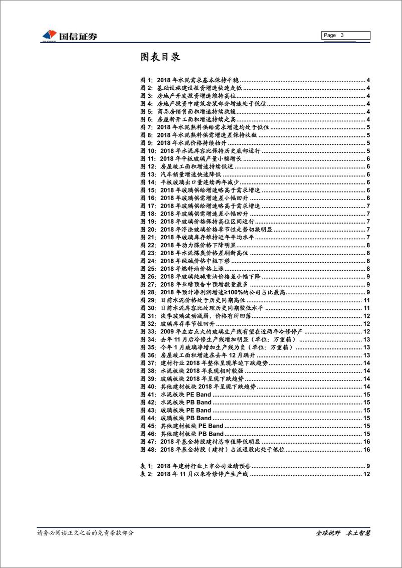 《非金属建材行业2018年年报业绩前瞻：年报业绩分化，优质企业增长无忧-20190214-国信证券-19页》 - 第4页预览图