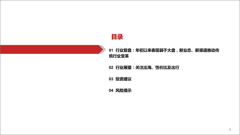 《商社行业2024中期策略报告：推荐结构性增量细分板块-240630-华西证券-38页》 - 第3页预览图