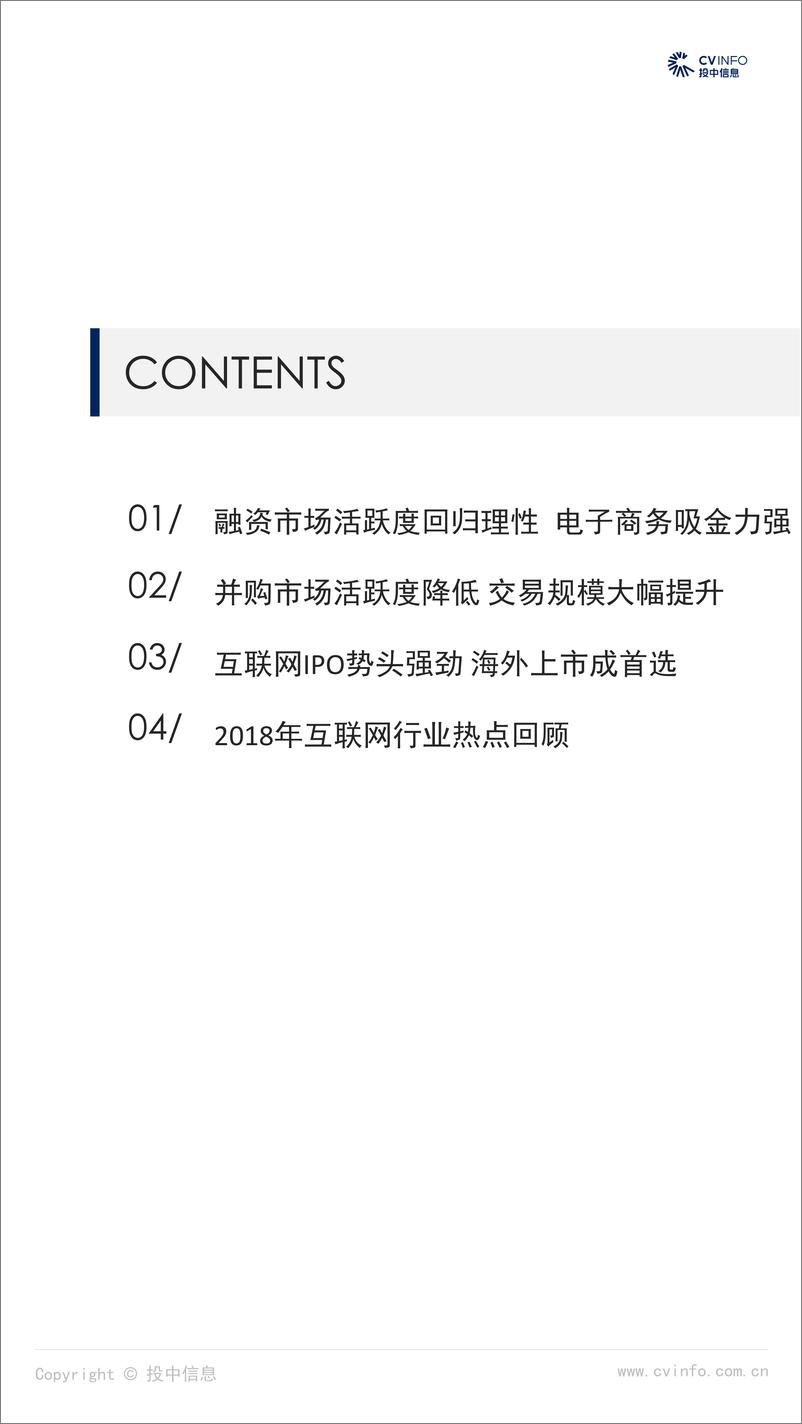 《投中-2018年中国互联网行业市场数据报告-2019.1-20页》 - 第3页预览图