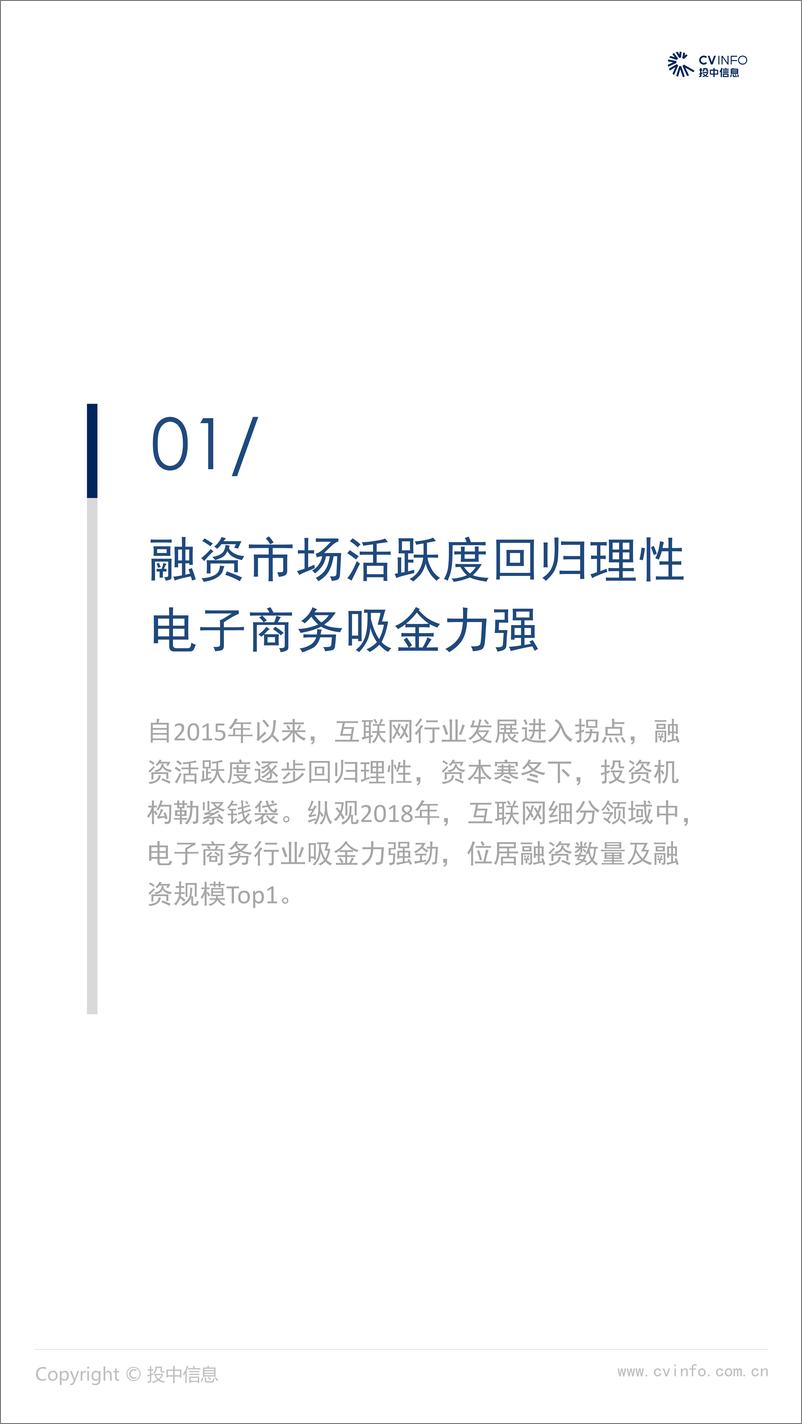 《投中-2018年中国互联网行业市场数据报告-2019.1-20页》 - 第4页预览图