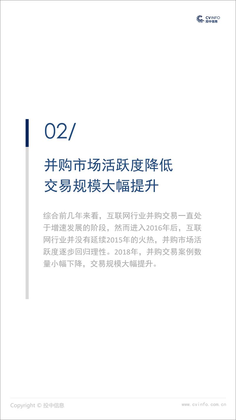 《投中-2018年中国互联网行业市场数据报告-2019.1-20页》 - 第8页预览图