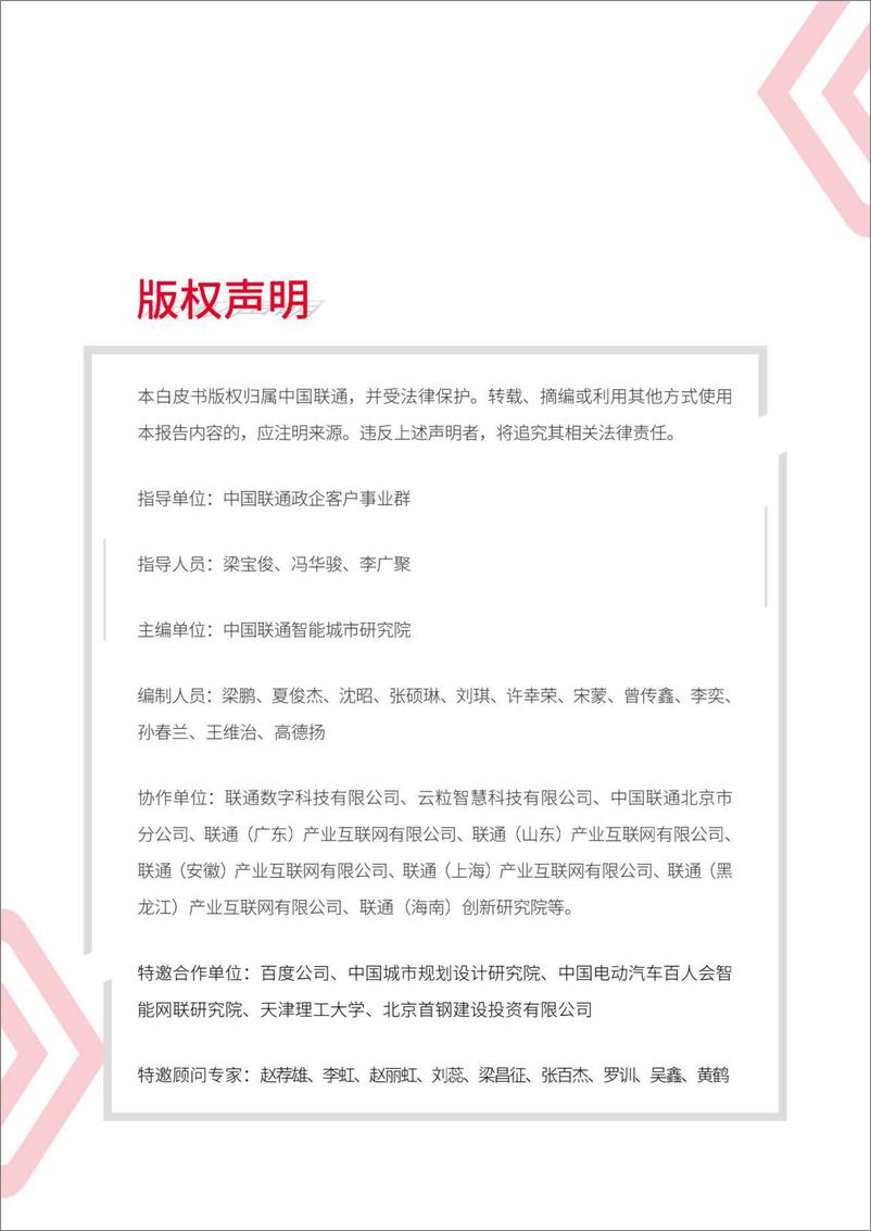 《中国联通新型智慧城市数字化运营服务白皮书（2022年）-41页》 - 第5页预览图