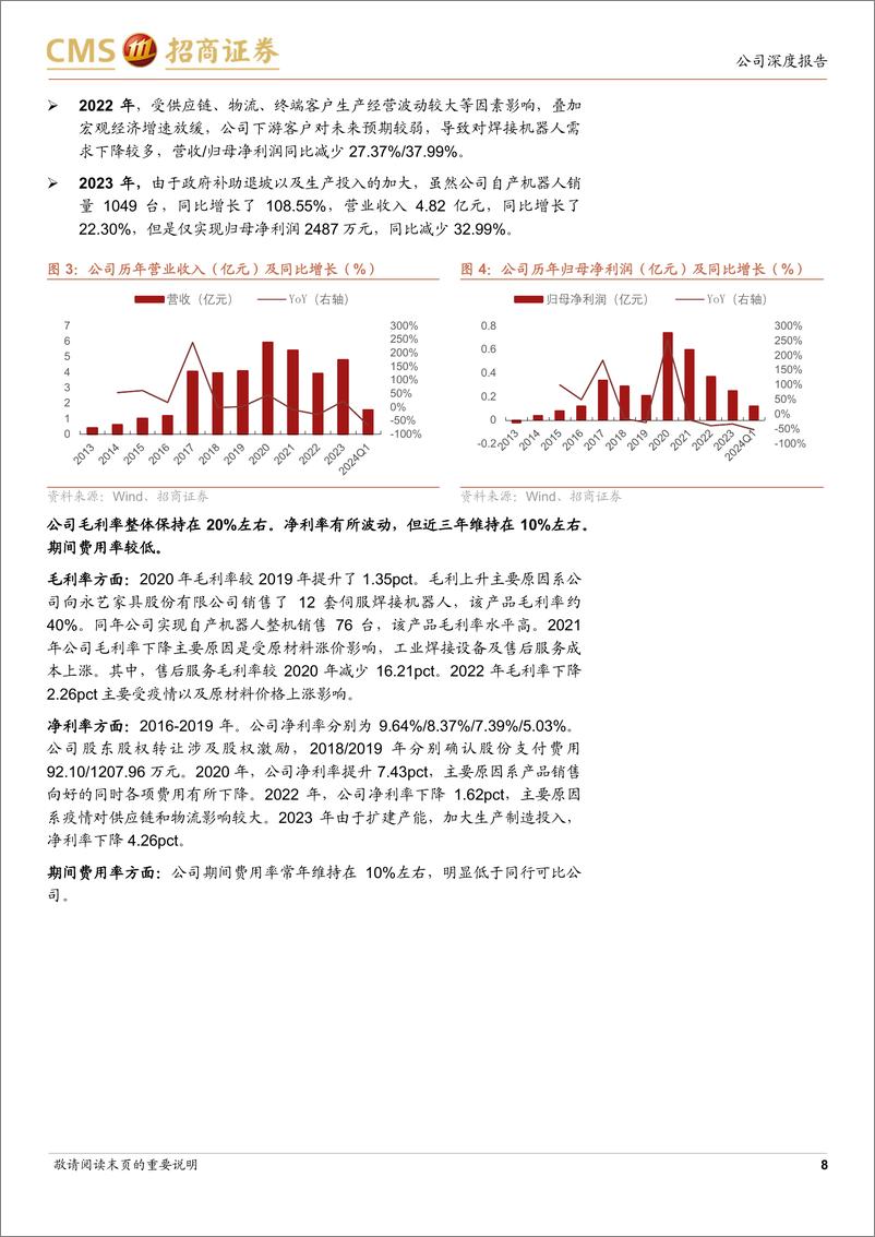 《凯尔达(688255)自产机器人放量开启快速成长-240709-招商证券-35页》 - 第8页预览图