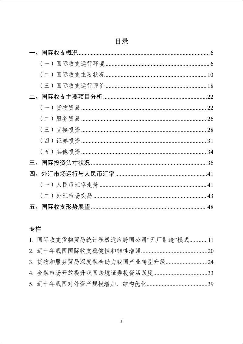 《国家外汇管理局-2022年上半年中国国际收支报告-2022.9.29-50页》 - 第4页预览图