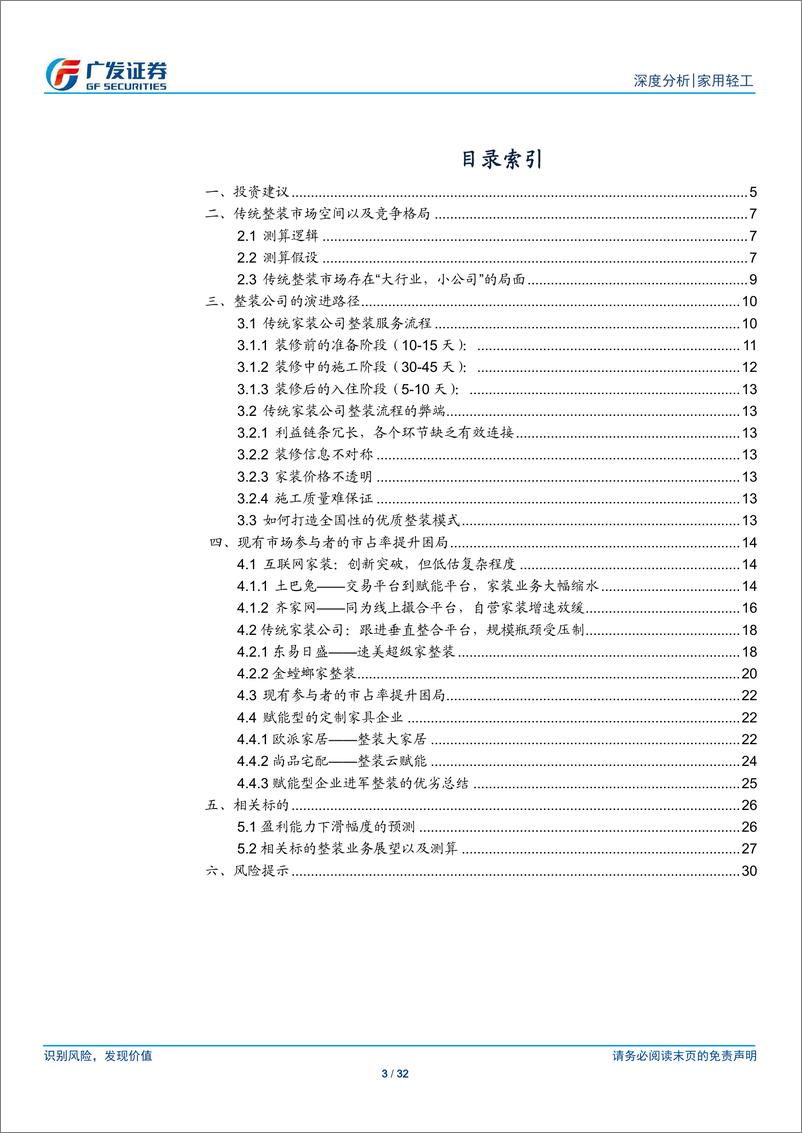 《家用轻工行业策略深度报告：整装深度，定制龙头收入再次加速的第二增长极-20191111-广发证券-32页》 - 第4页预览图