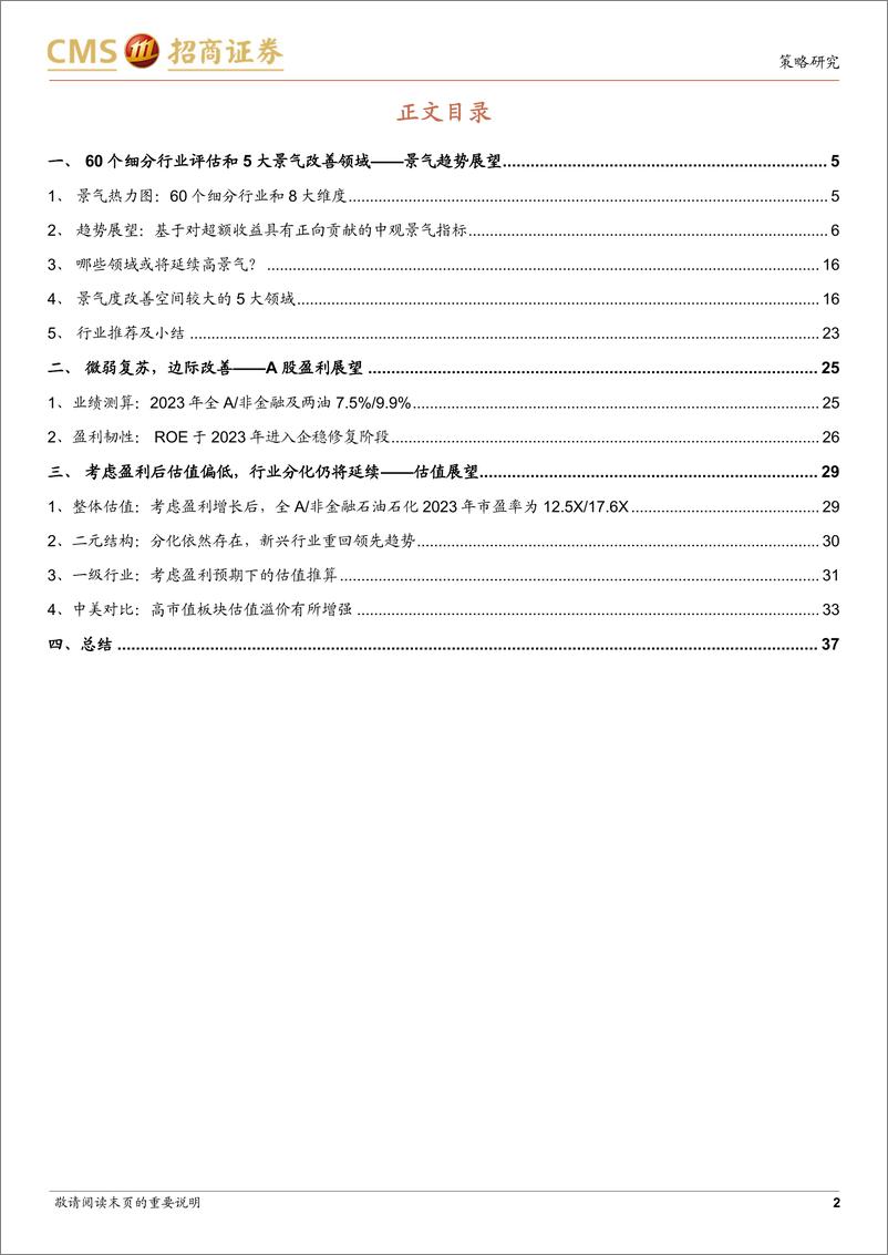 《A股2023年景气趋势和盈利展望：中下游行业景气扩散，企业盈利温和修复-20230112-招商证券-38页》 - 第3页预览图