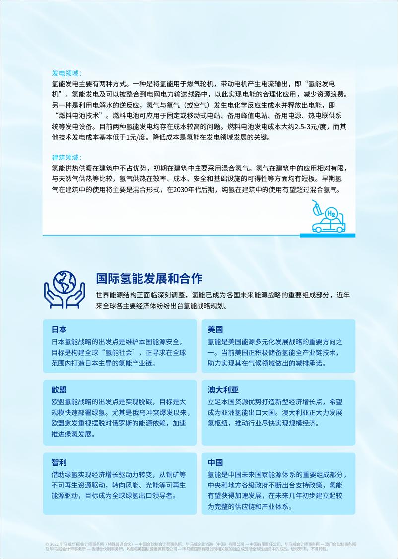 《一文读懂氢能产业》 - 第5页预览图