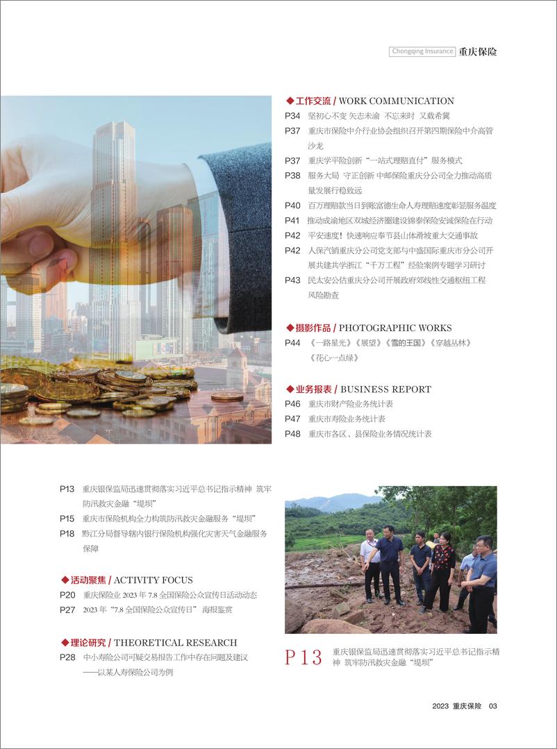 《重庆保险》2023年第7期-50页 - 第6页预览图