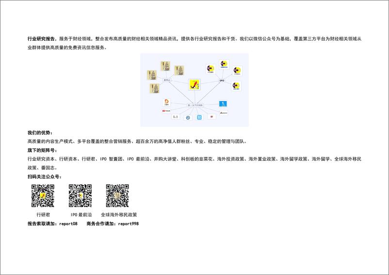 《2021中国互联网医疗内容行业研究报告》 - 第2页预览图