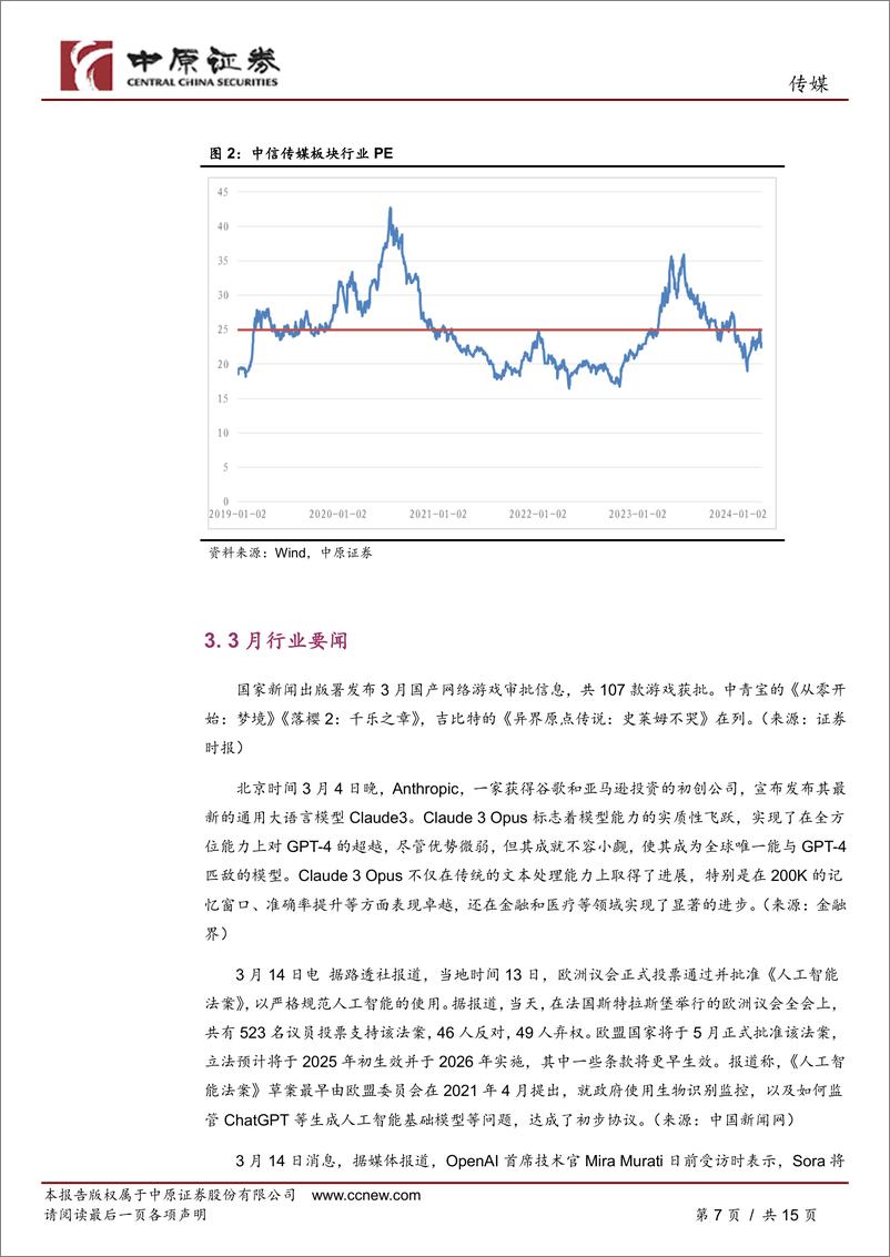 《传媒行业月报：清明假期电影市场高景气度，关注年报与一季报变化-240418-中原证券-15页》 - 第7页预览图