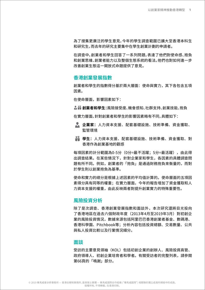 《毕马威-以创业家精神推动香港转型-2019.7-10页》 - 第3页预览图