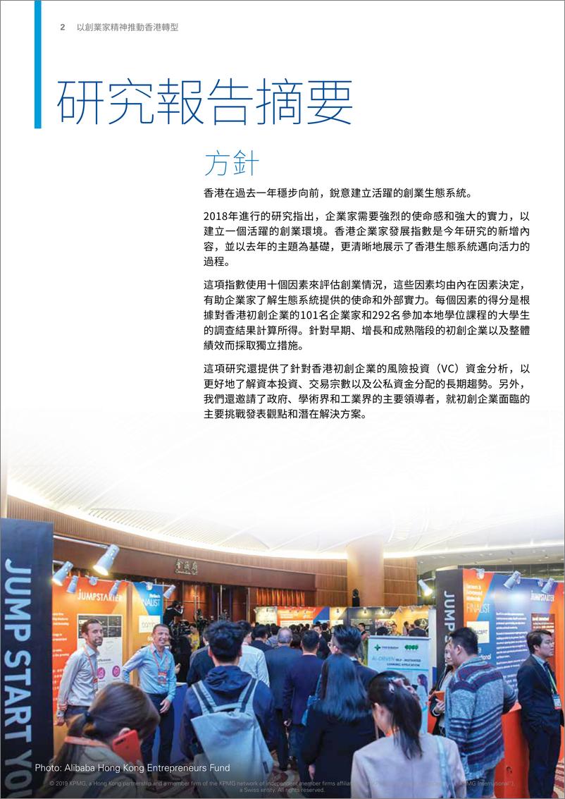 《毕马威-以创业家精神推动香港转型-2019.7-10页》 - 第4页预览图