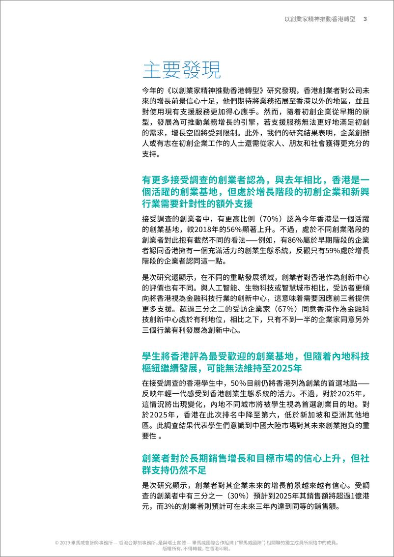 《毕马威-以创业家精神推动香港转型-2019.7-10页》 - 第5页预览图