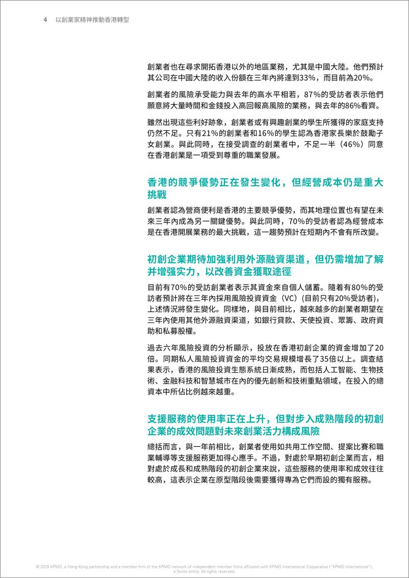《毕马威-以创业家精神推动香港转型-2019.7-10页》 - 第6页预览图
