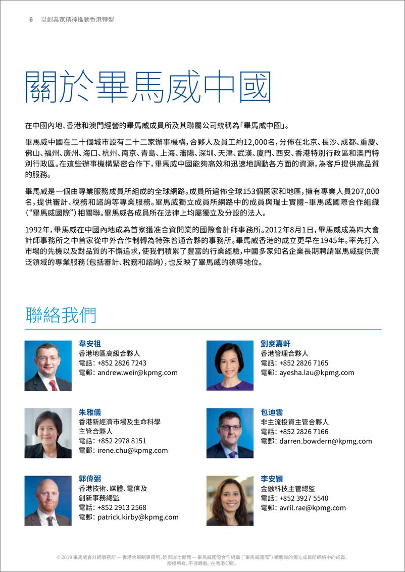 《毕马威-以创业家精神推动香港转型-2019.7-10页》 - 第8页预览图