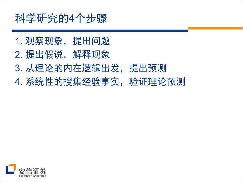 《对研究方法的一些体悟 (2011年10月)》 - 第4页预览图