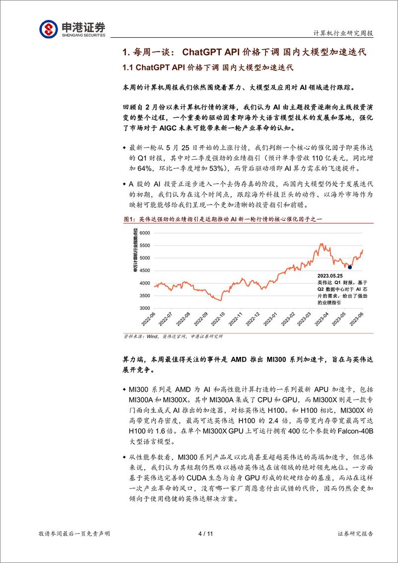 《20230618-ChatGPT API价格下调国内大模型加速迭代》 - 第4页预览图