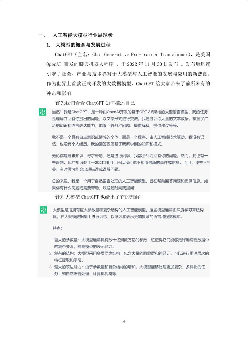 《772-2024人工智能大模型的技术岗位与能力培养研究报告-中国软件行业协会-202402-43页》 - 第4页预览图