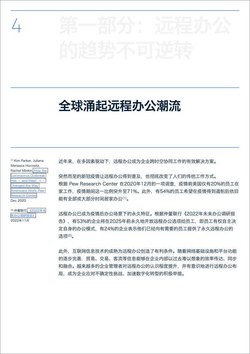 《中国企业全球化招聘说明书-2023.04-17页》 - 第5页预览图