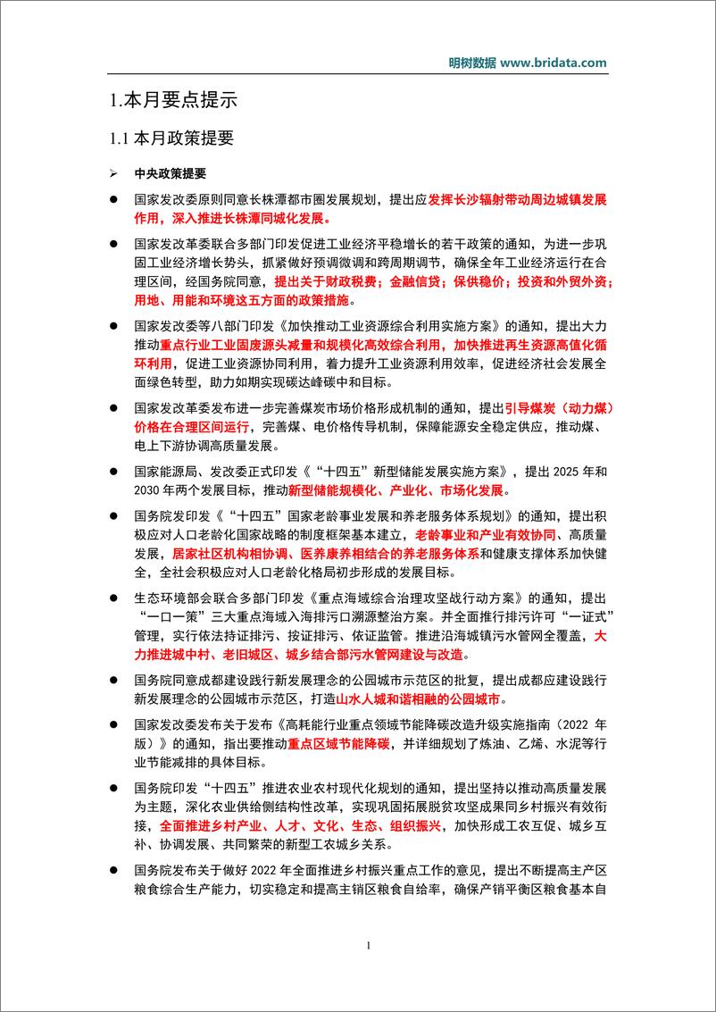 《明树数据-2022年2月基建（含PPP）领域政策动态-49页》 - 第5页预览图