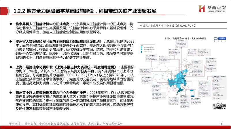 《20230419-AIGC行业深度报告（7）：ChatGPT，三大主线，AI算力需求井喷！》 - 第8页预览图