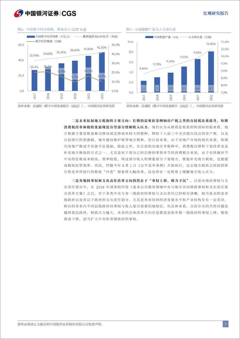 《三中全会跟踪解读系列-三中跟踪：发布会的五大看点-240719-银河证券-16页》 - 第8页预览图