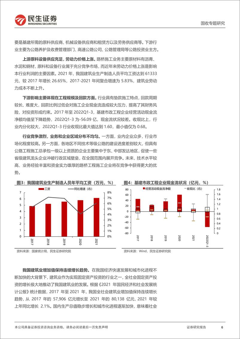 《可转债打新系列：山路转债，全领域工程建设服务商-20230323-民生证券-15页》 - 第7页预览图