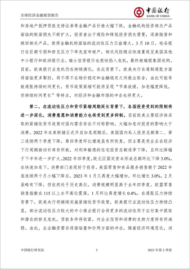 《中国银行-全球经济金融展望报告（2023年第2季度）-2023.4.3-62页》 - 第4页预览图