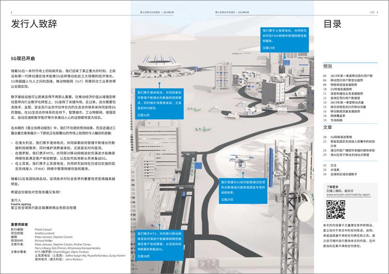 《2019年6月移动市场报告（中英双语）-爱立信-2019.6-54页》 - 第3页预览图