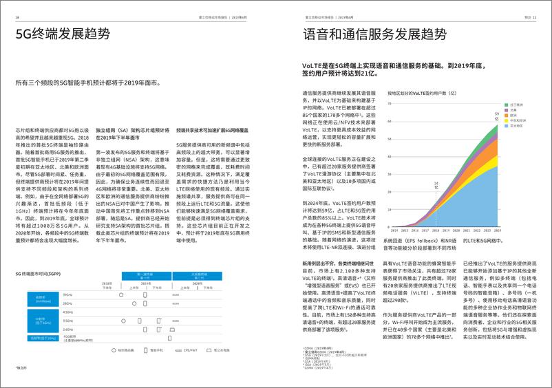 《2019年6月移动市场报告（中英双语）-爱立信-2019.6-54页》 - 第7页预览图