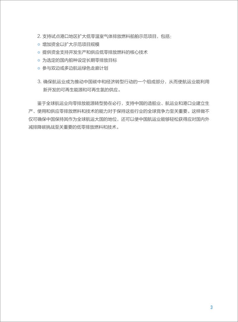 《自然资源保护协会-低零排放船用燃料的发展概况及对我国的启示-62页》 - 第8页预览图