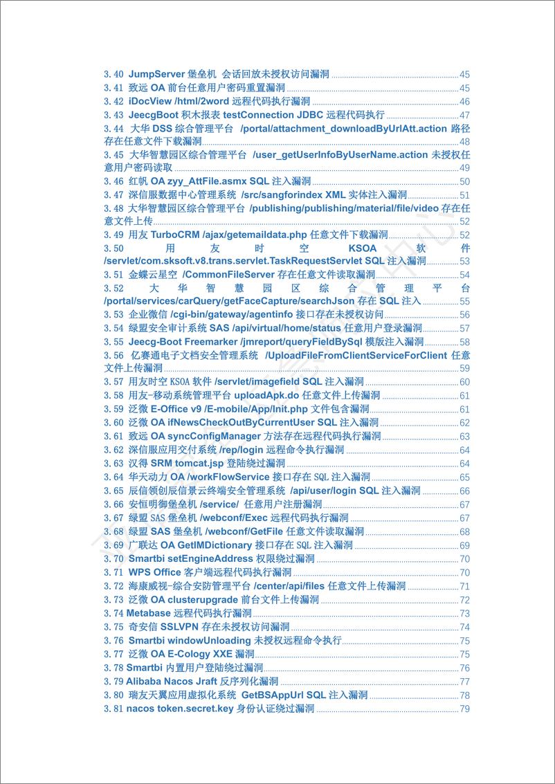 《亚信安全_2024实网攻防演练必修高危漏洞合集》 - 第3页预览图