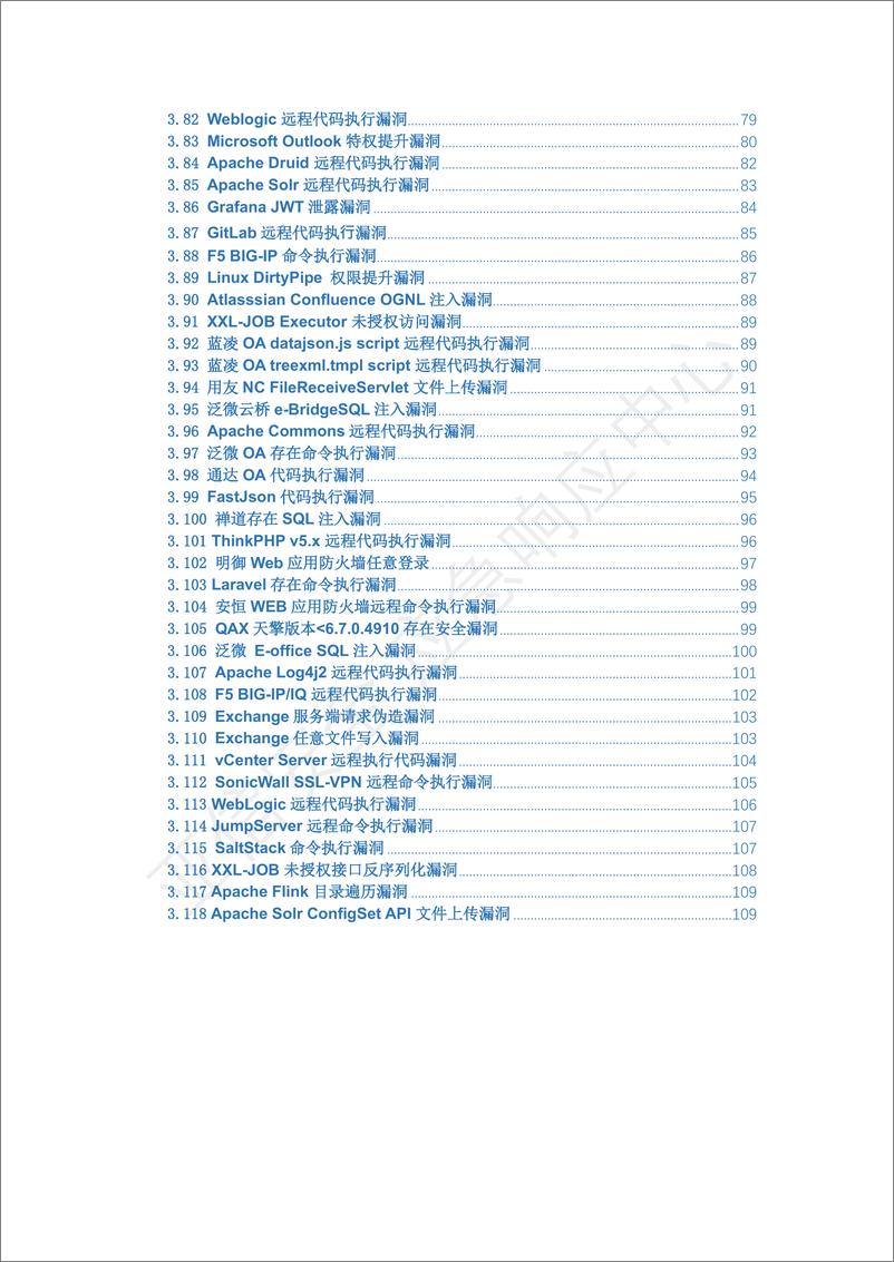 《亚信安全_2024实网攻防演练必修高危漏洞合集》 - 第4页预览图