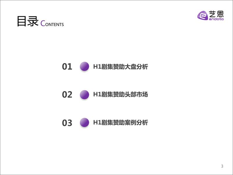 《艺恩-2022上H1剧集市场赞助报告-30页-WN9》 - 第2页预览图