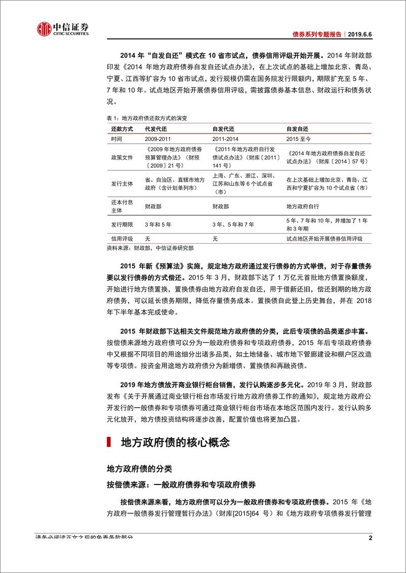 《债券系列专题报告：地方政府债专题~政策利好打造全能债券-20190606-中信证券-27页》 - 第6页预览图