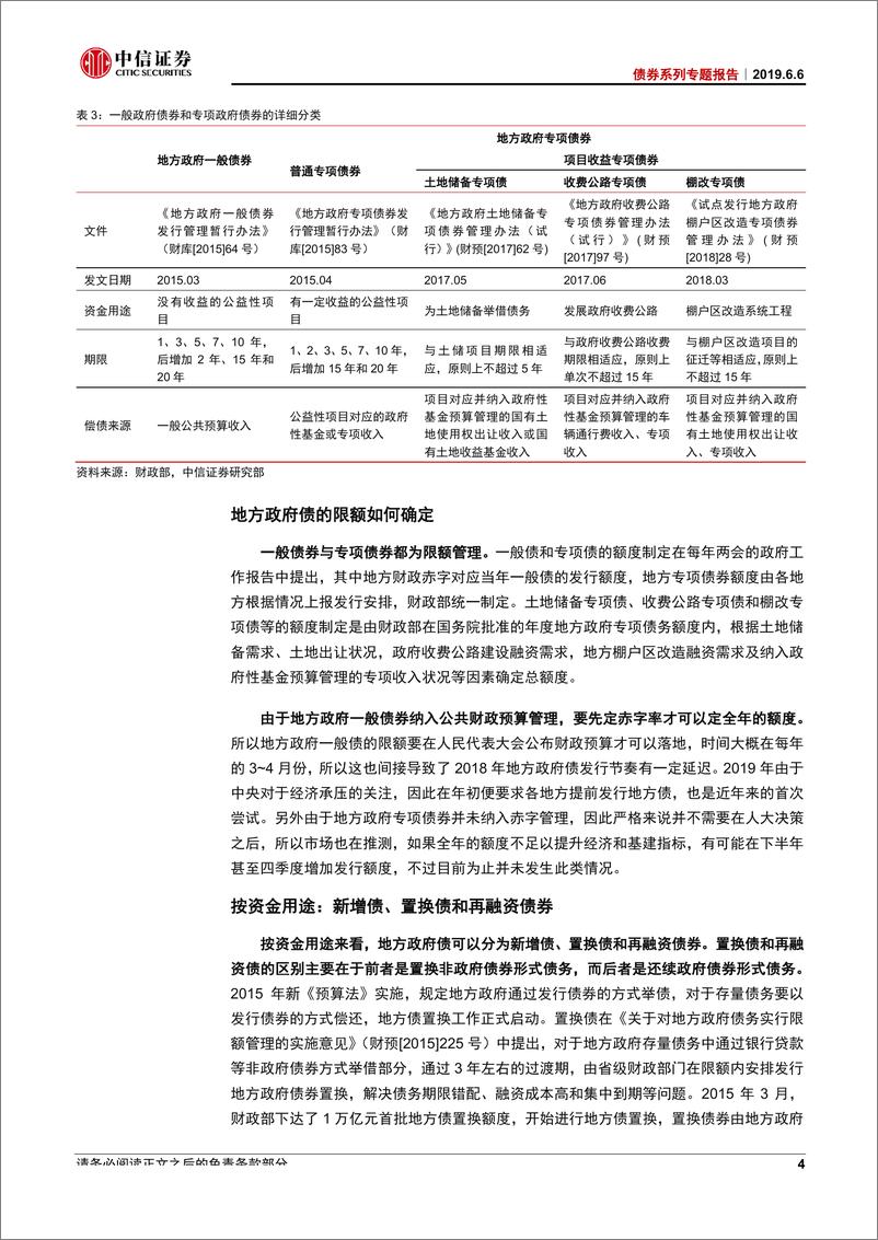 《债券系列专题报告：地方政府债专题~政策利好打造全能债券-20190606-中信证券-27页》 - 第8页预览图