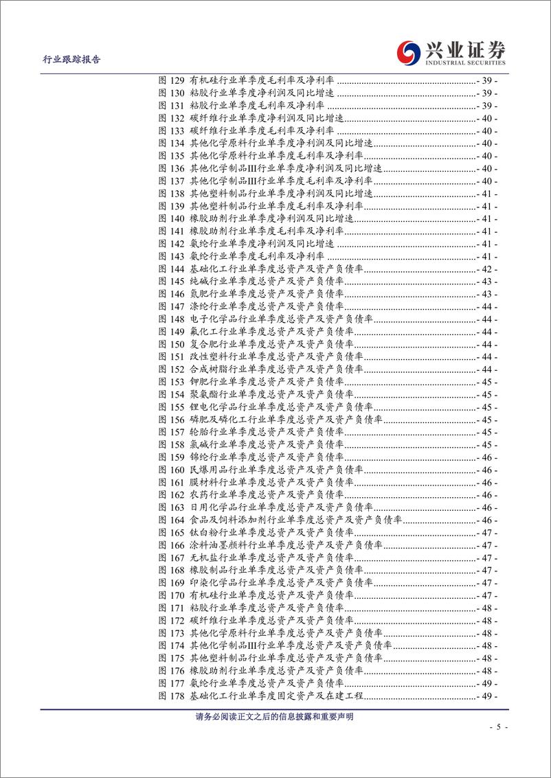 《基础化工行业2023年中报总结：业绩同比下滑已充分定价，重点关注价值、消费电子等相关化工标的-20230908-兴业证券-76页》 - 第6页预览图