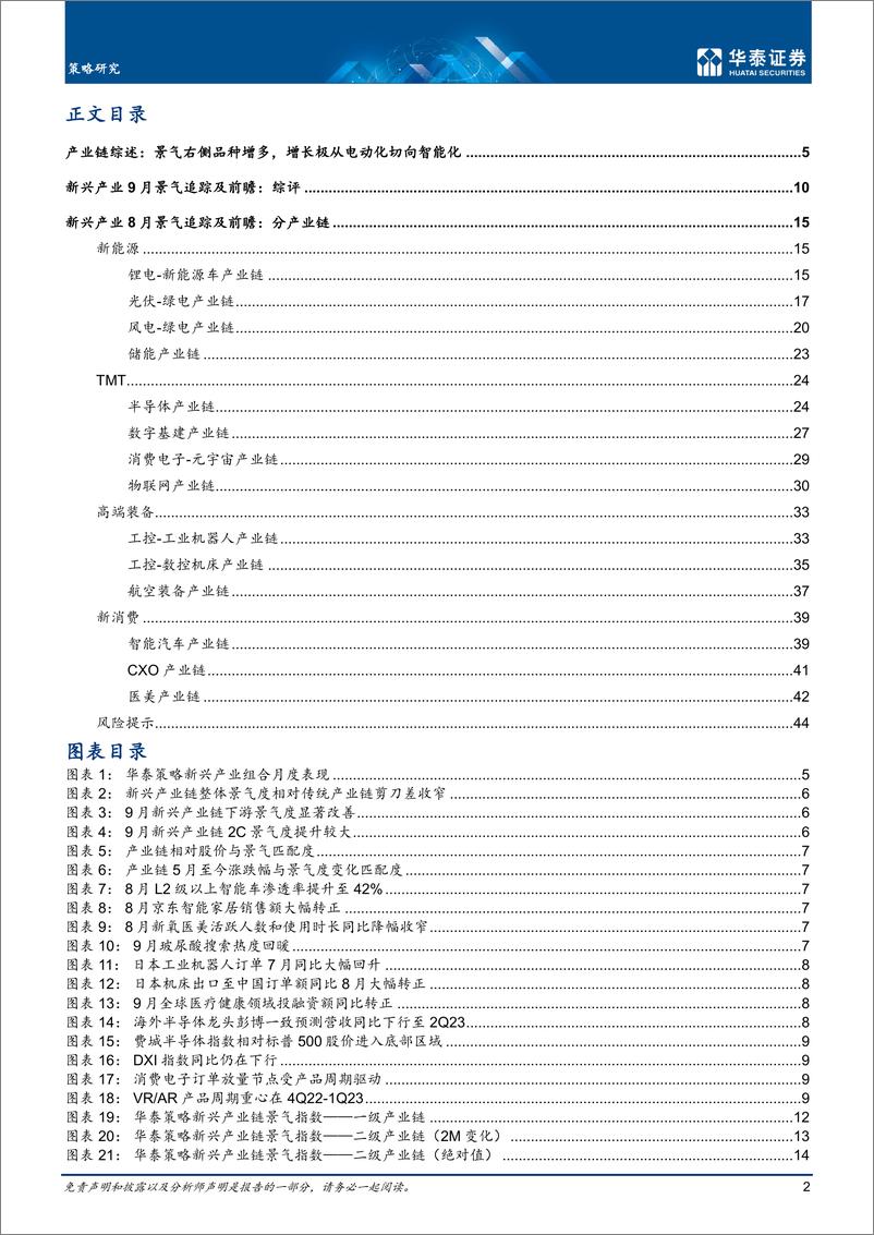 《策略月报：电动化“降速”，智能化“超车”-20221011-华泰证券-47页》 - 第3页预览图